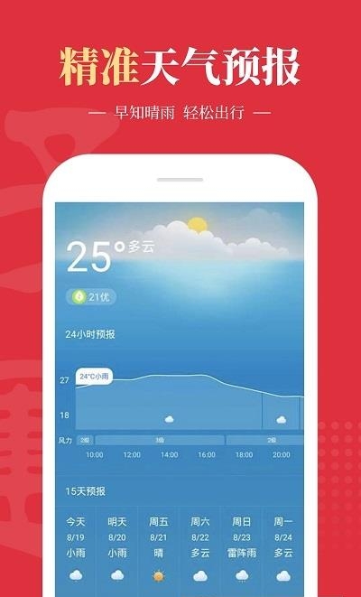 好运万年历  v1.9.0图2