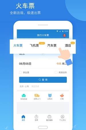 铁行火车票  v5.9图2