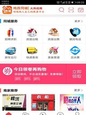 鸡西同城