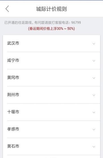 风韵出行手机版  v3.3.6图2