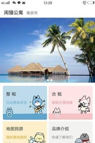 闲猫公寓