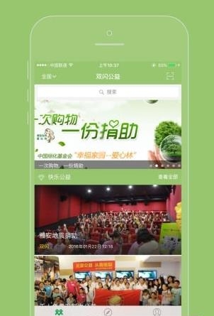 双闪公益  v1.8.9图2