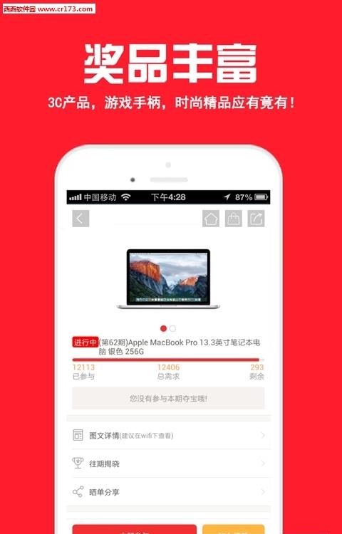 拇指夺宝  v2.4.8图4