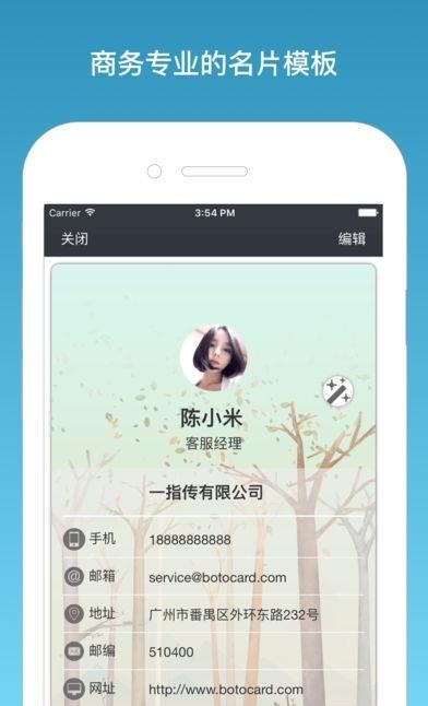 名片一指传  v3.70图4