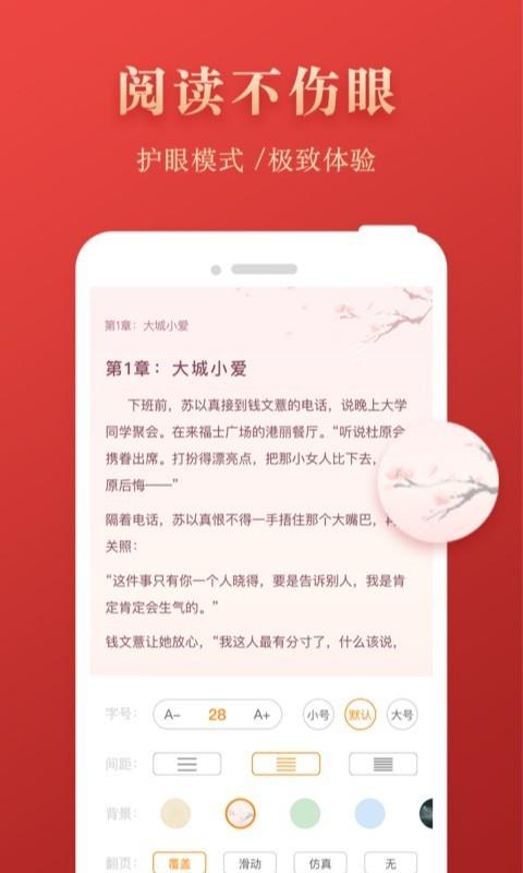 芒果免费小说  v1.9.3图1