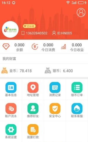 易好购  v1.0.0图3