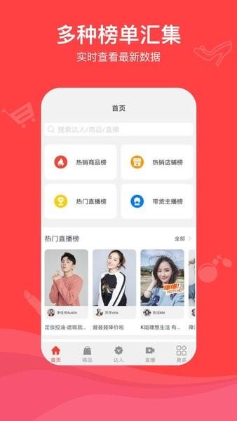 老罗直播带货数据  v2.0.5图4