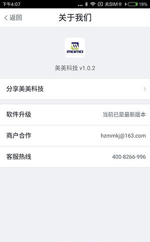 美美感控  v1.1.0图3