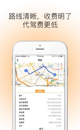 360互驾  v1.0.3图4