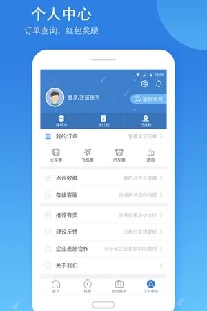 铁行火车票  v5.9图3