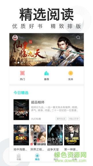 追书免费小说大全  v1.0.0图3