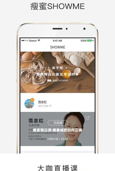 瘦蜜SHOWME  v3.3.1图5