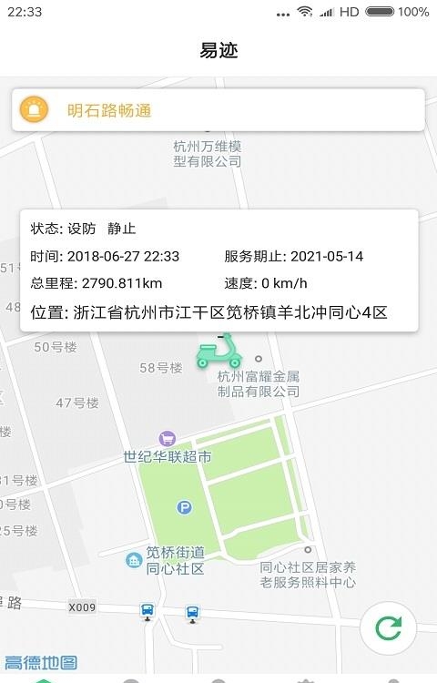 易迹车保  v1.0图3