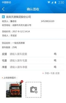润达司机端  v1.0.0图1