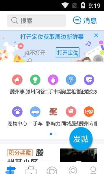 滕州生活圈  v1.5326.200615图3