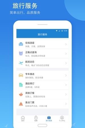 铁行火车票