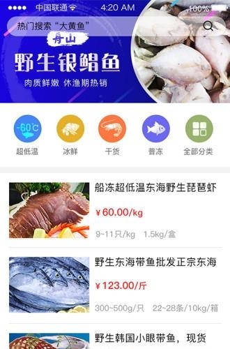 海上通海鲜