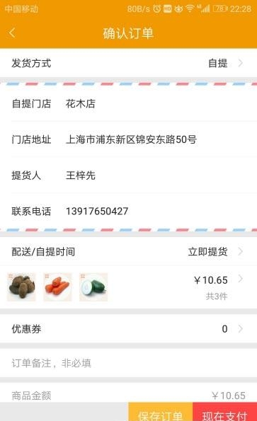 康品汇生鲜  v2.0.5图1