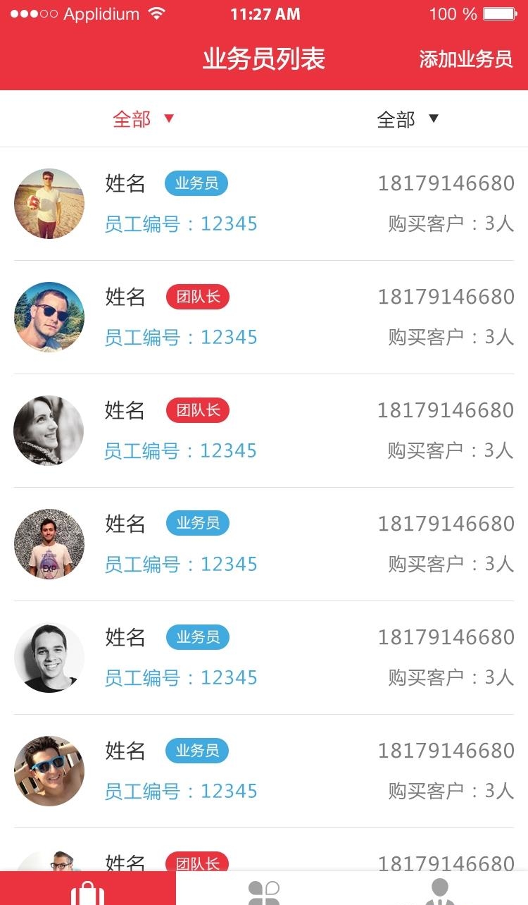 财狮服务合伙人版  v2.0.5图2