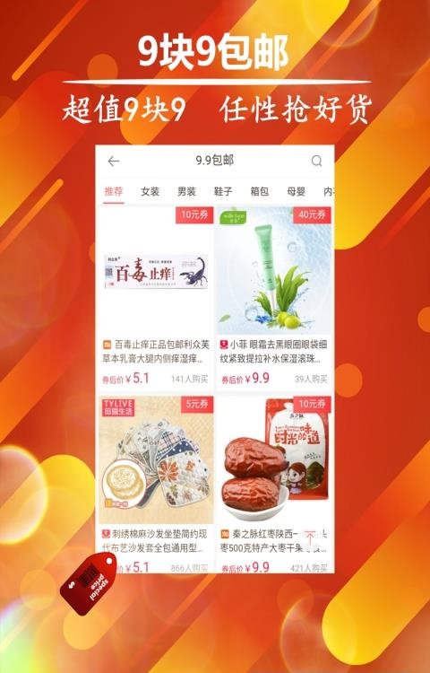 省省购优惠券  v2.0.0图2