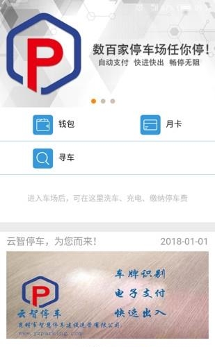 昆明云智停车  v01.01.0026图1