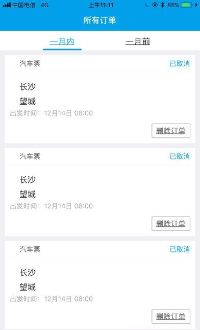 依畅智慧出行  v1.1.4图2