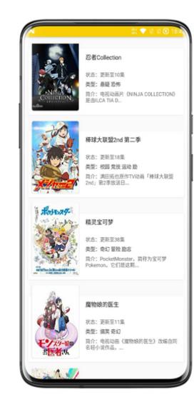 爱追番  v3.23.00图1