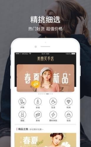 美丽买手店