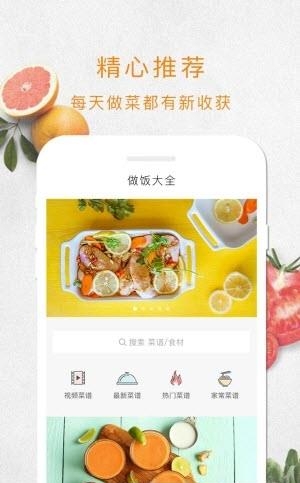 做饭大全