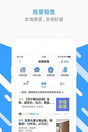 济宁圈  v2.4图3