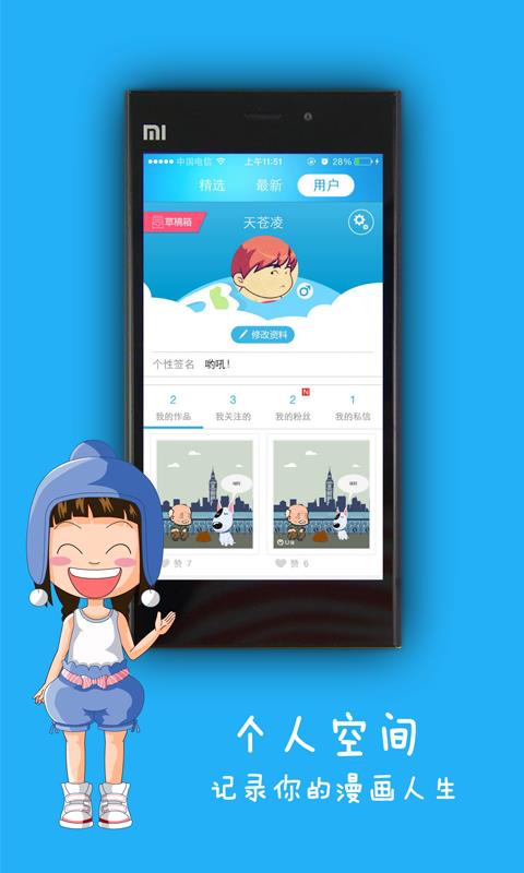 U漫  v2.6图2