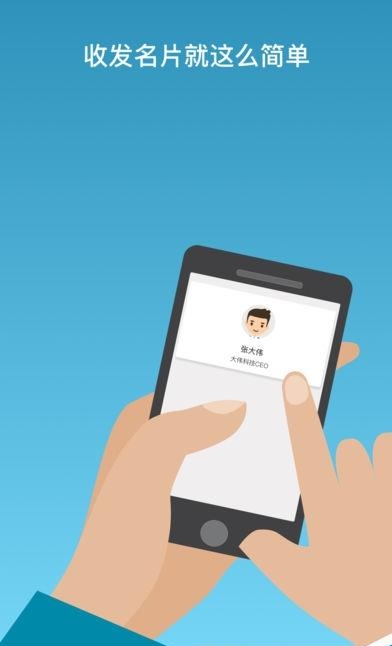 名片一指传  v3.70图5