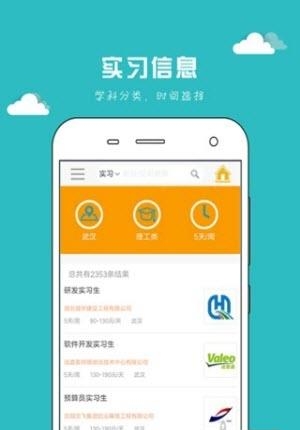 早聘严选  v1.1图4