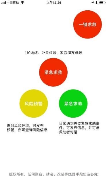 巴拿赫一键求救  v2.2图2