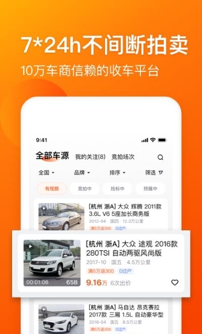 车易拍商户版  v9.9.5图1