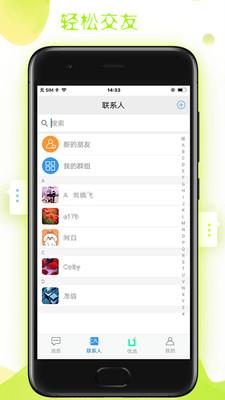 德讯通讯  v1.6.8图3