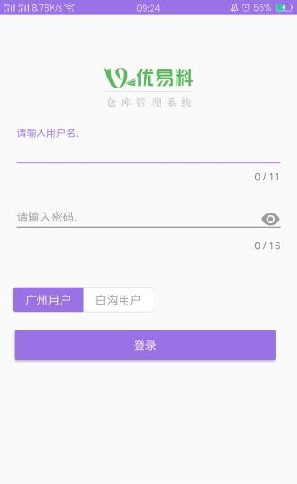 优易料管理  v1.0图3