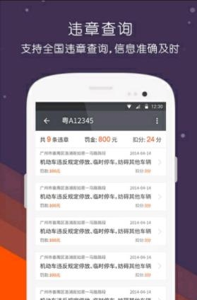 掌车宝查违章  v1.3.9图3
