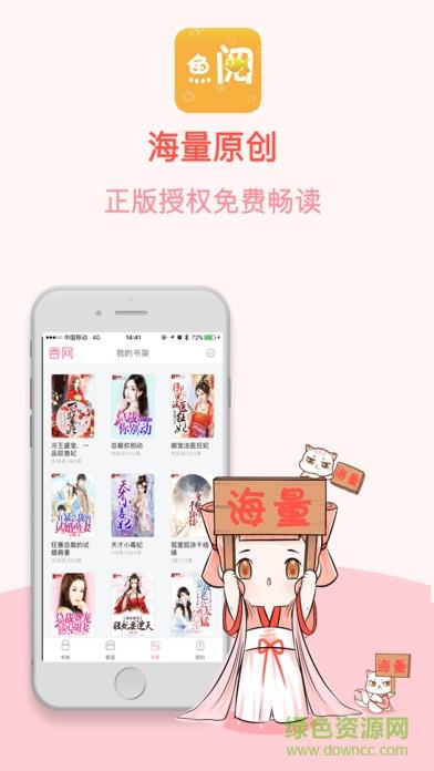 鱼阅小说网(鱼阅免费小说阅读器)  v1.2.6图4