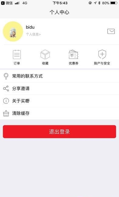 买嘢  v4.1.0图5