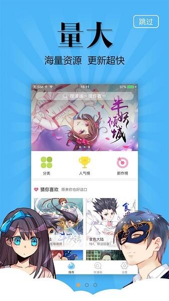 奇妙漫画平台-免费漫画官方  v3.5.9图1