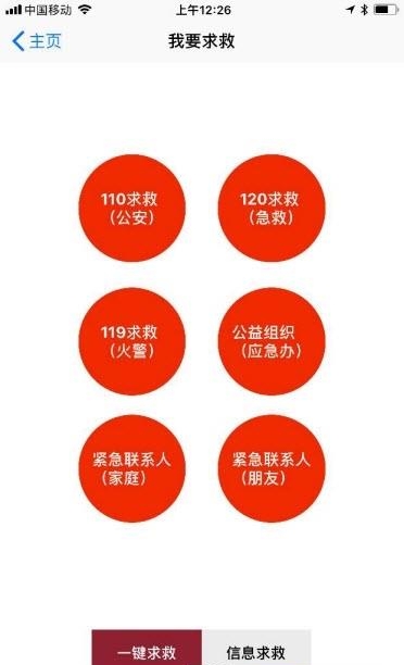 巴拿赫一键求救  v2.2图1