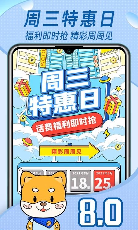 八闽生活  v8.0.7图3
