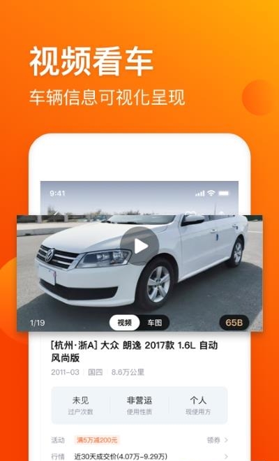 车易拍商户版  v9.9.5图3