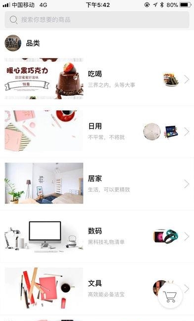 买嘢  v4.1.0图3