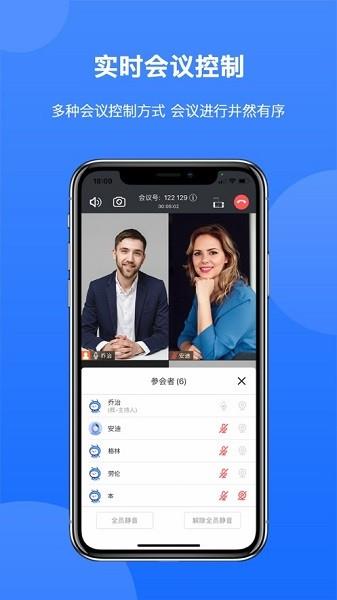小鸟视频会议系统  v2.2.6图2