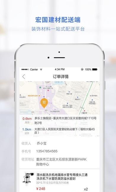 1717配送端  v1.0.2图1