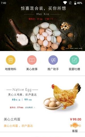美心土鸡蛋