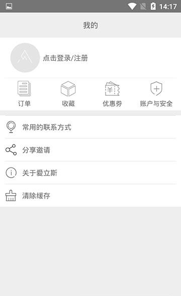 爱立斯  v3.0.0图4