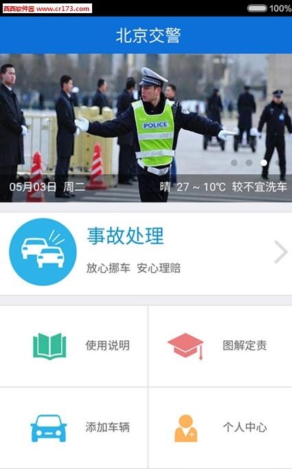 交警在线  v2.0.4图3